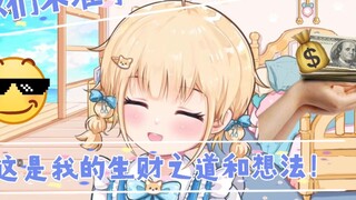 【Bao Bao】A Bao’s way of making money!