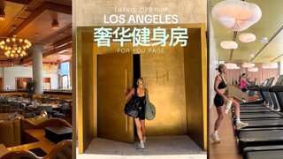 每月350刀的健身房，你们觉得值不值⁉️