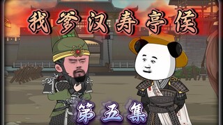 江东鼠辈，彻底疯狂了！