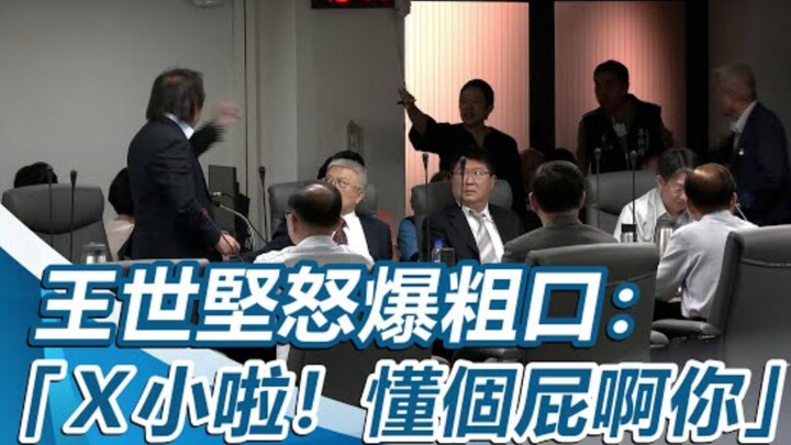 [ย้อนชมคลาสสิก] หวังซื่อเจียน: ถ้าอยากทะเลาะก็ออกไปเถียงข้างนอก แกรู้อะไรบ้างวะ?