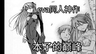 eva里的本子神作【香党必看】