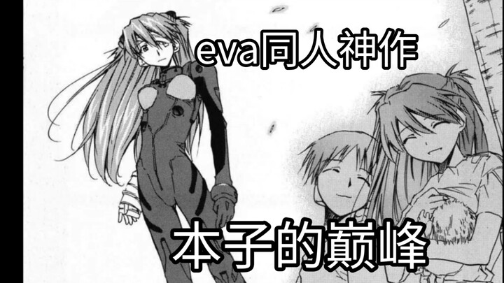 eva里的本子神作【香党必看】