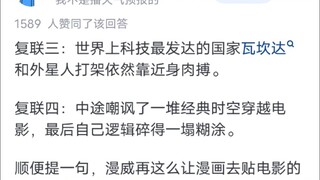 有哪部漫威电影侮辱了你的智商？