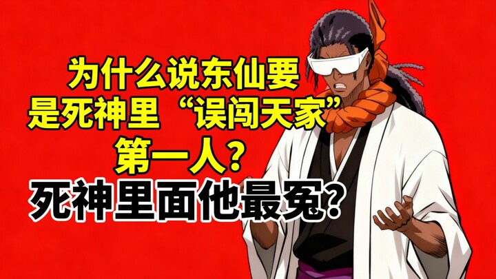 Why is Tousen considered the first person in BLEACH to "accidentally barge into heaven"?