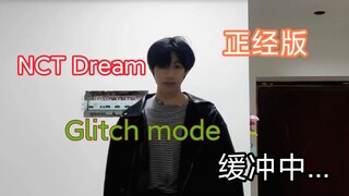 نسخة بنك غرفة المعيشة من أغنية "Buffering" لأغنية NCT DREAM (وضع الخلل) مع أغنية Park Ji-sung Dance 