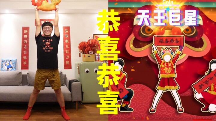 ปีใหม่แล้ว~โคลามาอวยพรปีใหม่ให้คุณแล้วจ้า!!! “กงสี่กงสี่” [Dance Central ฉบับจีน] ตอนที่ 107 ของโคลา