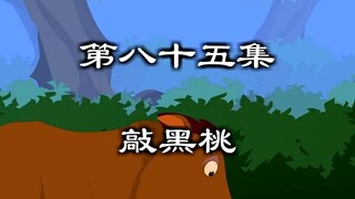 第一次吃到硬邦邦的核桃，原始人都开心坏了#快手原创动漫