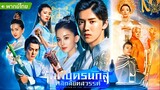 Fighter of the destiny EP07