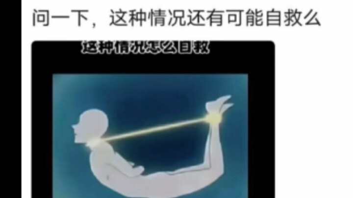 Meme kocak｜Jakun bergerak naik-turun, putuskan talinya!