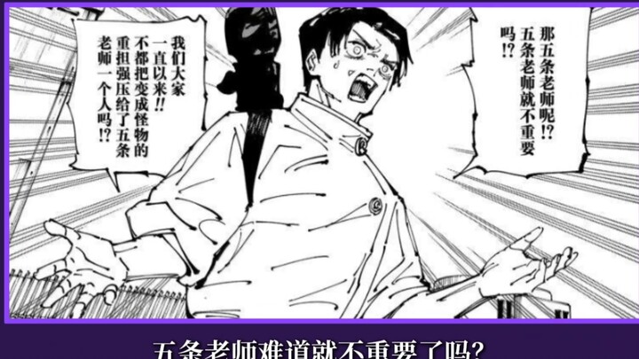 แม้ศพของอาจารย์โกโจจะเย็นจนแข็งแล้ว ก็ยังไม่มีใครมาเก็บศพ นอกจากอิตาโดริและโทคิมิยะ พูดกันตามตรง คนอ