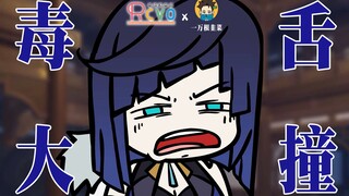 【RCVOx韭菜】十级吐槽功力！没想到你是这样的夜兰！【原神粤语配音】