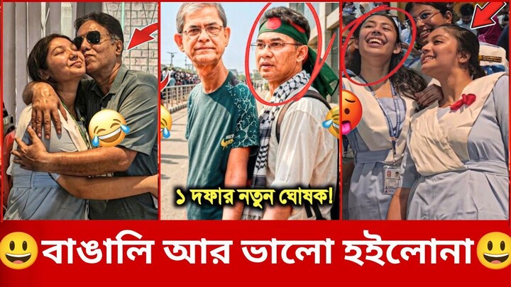 বাঙালি আর ভালো হইলোনা না_Osthir Bangali_Funny meme review_TikTok Viral funny vid