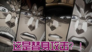 The most incredible dead person that Jotaro and his crew encountered, the appearance was too scary, 