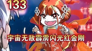 《星甲魂将传》第133集，没想到宋三太爷吸收续命丹药之际 ，天都朝廷竟然选择对宋家出手了！