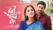 Babui Pakhir Basha _ বাবুই পাখির বাসা _ Khairul Basar_ Sadia Ayman(1080P_HD)