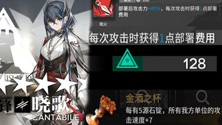 [Arknights]Giảm giá Lightspeed