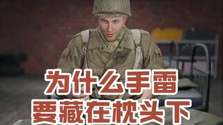 لماذا تُخبَّأ القنبلة اليدوية تحت الوسادة؟