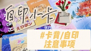 Self-printed photo cards | Precautions for self-printed cards + favorite self-printed stores Amway