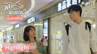 Highlight EP12: เสิ่นชิงหยวนนายชอบอะไรกันแน่ คำตอบคือ"ถังซิน??" | พิชิตรักนักแม่นปืน | WeTV