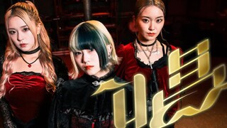 【チェゴ】Ado - ร้องเพลง 踊ってみた! 【การชำระเงินเดิม】