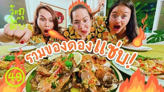 รวมของดองแซ่บ! เจ๊ดาเยาวราช - วัตถุดิบ EP49