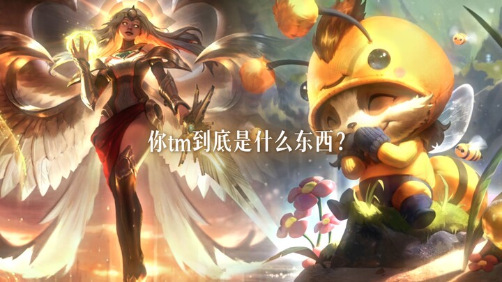 How do the various League of Legends champions view Teemo?