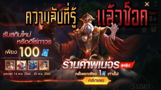 RoV :  ความลับสกินใหม่ Ignis ที่รู้แล้วถึงกับช็อค - Booster