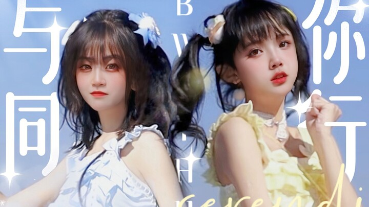 【กู่กู่ x ฉีหราน】เดินเคียงข้างคุณ ~B WITH U~ ♡ เดินเคียงข้างคุณใต้ท้องฟ้าสีคราม ♡ ความสุขสองเท่า