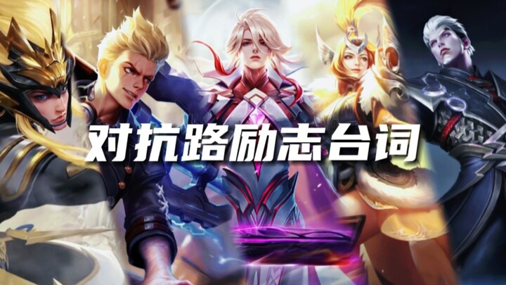 [Top Lane] This is the battlefield we command! Inspirational Quotes Series