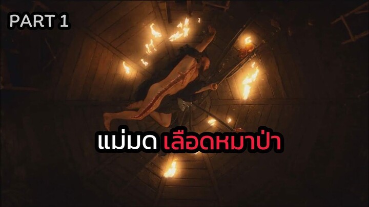 สปอยซีรีส์ Cursed มนตราต้องสาป ตอนที่ 1