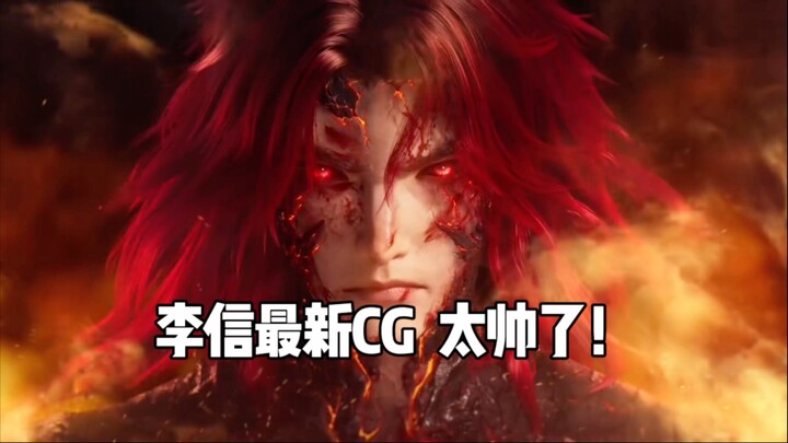 This CG is seriously handsome—Li Xin’s Dual-Skin look; is the Shadow Xin co‑creation on its way?