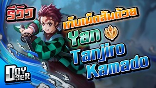 RoV:รีวิว เก็บเม็ดส้ม Yan 1 วันด้วย Tanjiro! - Doyser