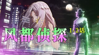 新女主“仙人跳”抢人钱财！风都街头出现吃人事件？双色怪人亮相