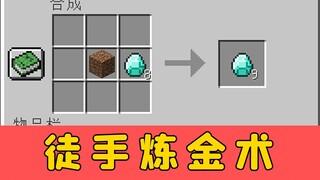 Minecraft: What is Handcrafted Alchemy?