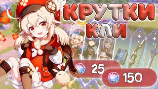 СЛИЛИ ВСЕ МОЛИТВЫ НА КЛИ... ♥ КРУТКИ GENSHIN IMPACT 2.8