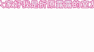 Some words from the roommates of the virtual anchor