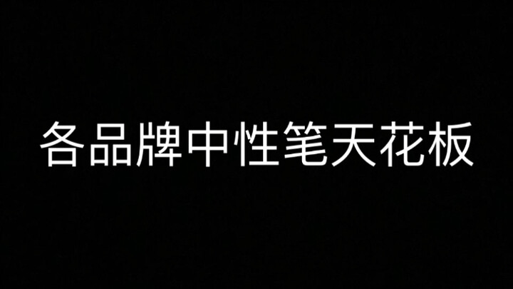 Đỉnh cao bút bi trung tính của các thương hiệu