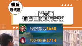 The new season of Honor of Kings has its own parallel world! What a bizarre event!