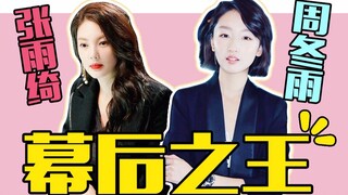 【话很多】《幕后之王》：原本以为这是追星女孩的职场剧，万万没想到只是换个地方谈恋爱