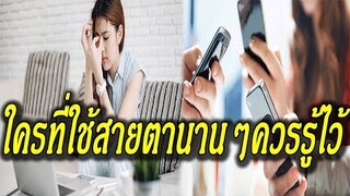 8 ผลไม้บํารุงสายตา จากการใช้คอมพิวเตอร์และมือถือนานๆ