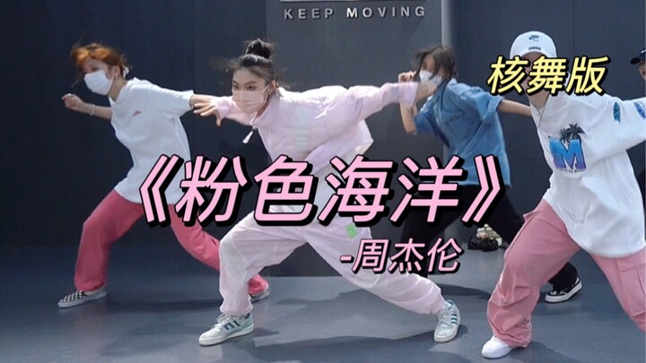 我又跳舞啦  核核～