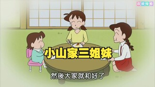 [Season 9] Crayon Shin-chan 02 The Three Sisters of the Oyama Family~~
