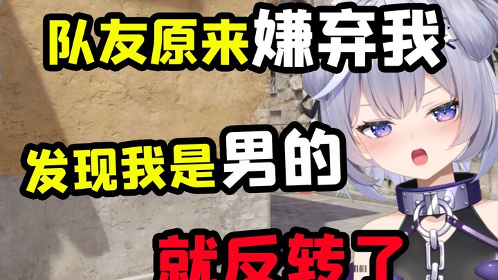 พวกเขาคิดว่าฉันเป็นผู้หญิงและมองฉันด้วยสายตาเหยียดหยาม แต่เมื่อพวกเขารู้ว่าฉันเป็นเพื่อนร่วมทีมที่เป