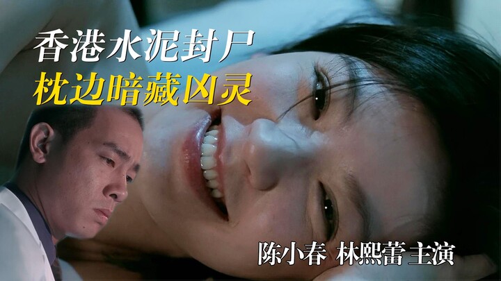 【影Sir】Vụ án xác bị bê tông hóa kinh hoàng ở Hồng Kông: Nỗi ám ảnh tuổi thơ! Phim kinh dị quốc dân “Q