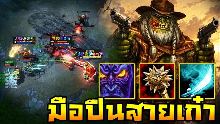 HoN Reborn - Flint Beastwood ตำรามือปืนสายเก่ายังเก๋าอยู่ !!