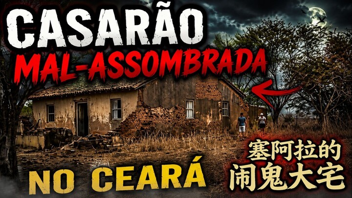 CASA MAL- ASSOMBRADA NO SERTÃO CEARENSE