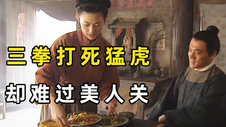 Võ Tòng ba quyền hai chân đánh chết hổ dữ, bèn lên đường tìm anh trai, nào ngờ lại gặp phải một rắc 