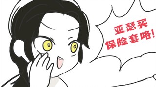 【APH】买保险套要大声说出来！