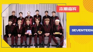 191226 一直娱 SEVENTEEN 采访 零站
