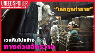 อย่าตกใจถ้าโลกถูกเวนคืน ไปสร้างทางด่วนกาแล็กซี (สปอยหนัง) The hitchhiker's guide to the galaxy 2005